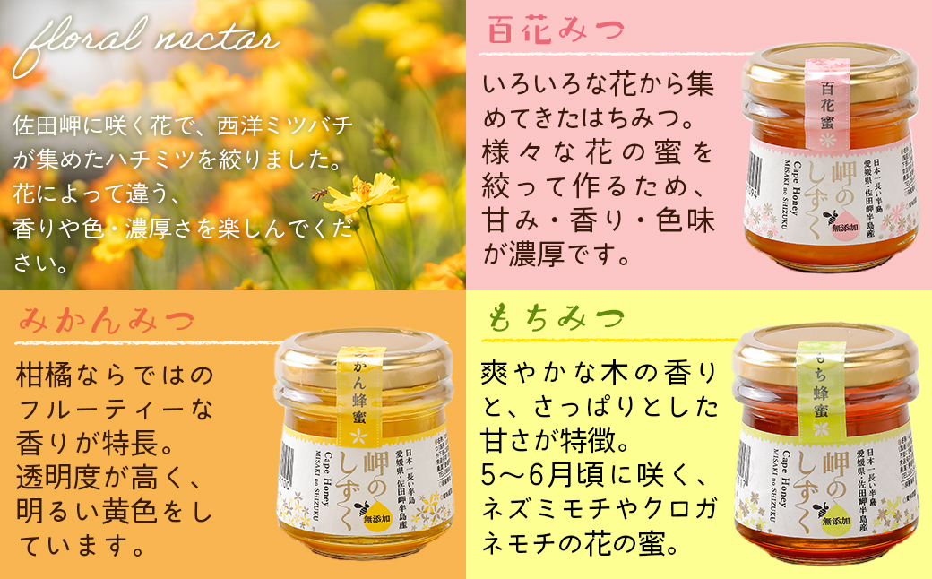 岬のはちみつ3種セット（みかん・百花蜜・もち） IKTC001