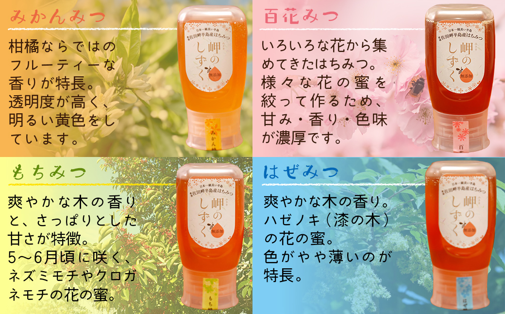 【百花蜜・みかんみつセット】岬のはちみつ2本セット IKTC002-1