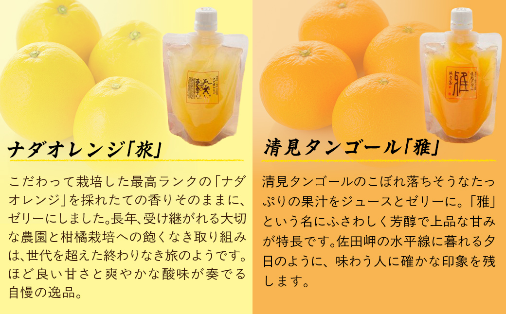 愛媛県産みかんゼリー8個セット（清見・ナダオレンジ） IKTC010