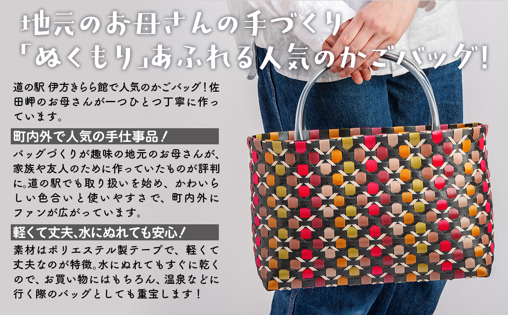 【ブラック】【選べる3色！】お母さんの手づくりかごバッグ（小） ※着日指定不可 IKTO006-2