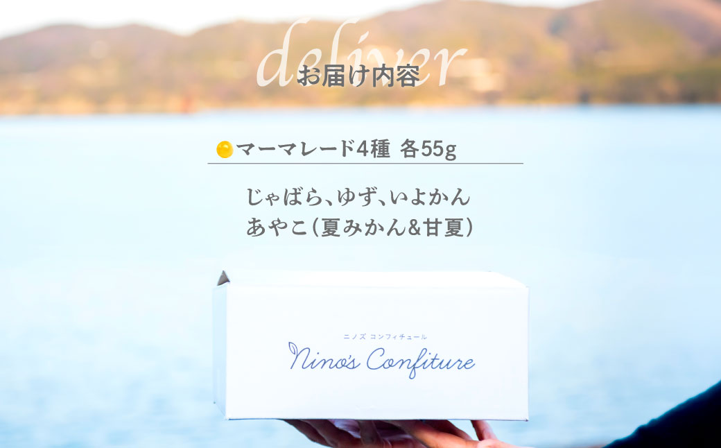 【無添加】マーマレード4種セットじゃばら、ゆず、いよかん、あやこ（夏みかん＆甘夏） IKTAH005