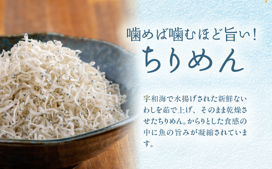 【ちりめん3種食べ比べ】佐田岬ちりめんじゃこセット◇ IKTB020