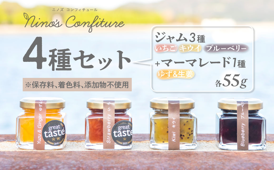 【無添加】ジャム3種（いちご、キウイ、ブルーベリー）+マーマレード1種（ゆず&生姜）全4種セット IKTAH001