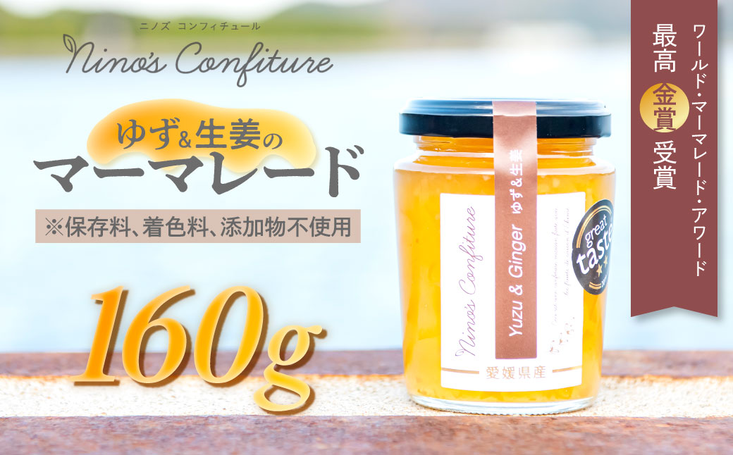 【無添加】ゆず＆生姜のマーマレード IKTAH002