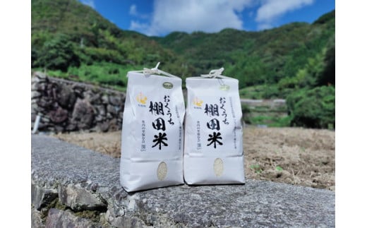 【地元高校生企画】文部科学大臣賞を受賞した地元高校生がセレクト！「奥内の棚田米」2kg×2袋【限定30セット】| 奥内 棚田 米 コシヒカリ あきたこまち 2kg 2袋 精米4kg 文部科学大臣賞 受賞 マツノイズムプロジェクト マツノイズム 愛媛県 松野町 高校生 特産品 ふるさと納税 お取り寄せ