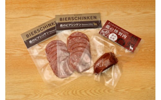 まつのジビエ お手軽セット（鹿燻製肉・ビアシンケン）◇ ｜ジビエ 鹿 しか シカ 鹿肉 ビアシンケン 燻製 珍しい グランピング キャンプ飯 BBQ バーベキュー ふるさと納税　愛媛県 松野町 お取り寄せ