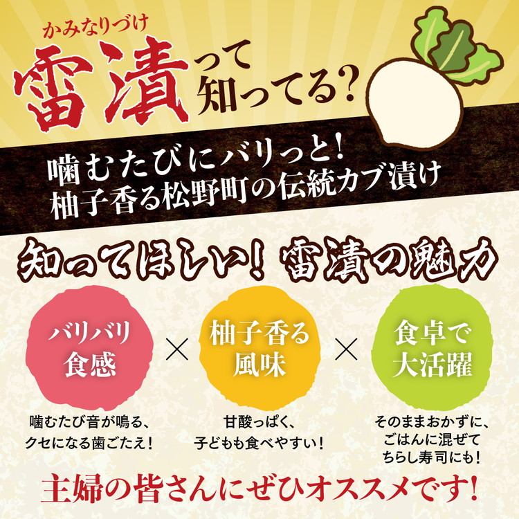 【寄附額見直し！】漬物「雷漬」 ｜ ギフト 種類 名産品 特産品 隠れた おじいちゃんが作る カブ 大カブ 柚子 甘め 塩分 冷蔵 ご飯 お酒 お米 おやつ 主婦 子ども 10000円 ※2025年12月中旬～2026年3月下旬頃に順次発送予定