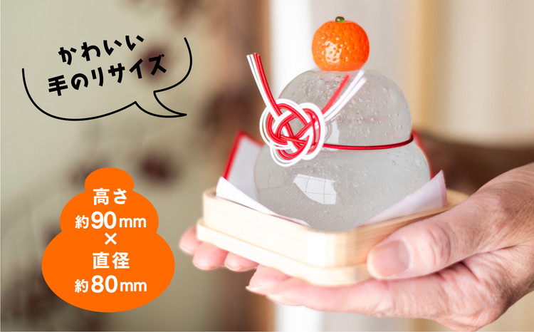 【環境にやさしいエコグラス 大サイズ】森の国ガラス工房 オリジナル鏡餅※食品ではありません | 鏡餅 かがみ餅 ガラス ガラス細工 ガラス作家 ガラス工芸 お正月 お祝い おしゃれ インテリア 手のり 手作り