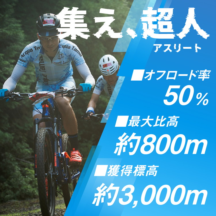 【日本1位の走行距離】【E-Bike】【1名様分】松野四万十バイクレース2025（MSBR2025）出場権【アルティメットクラス（約130km）】