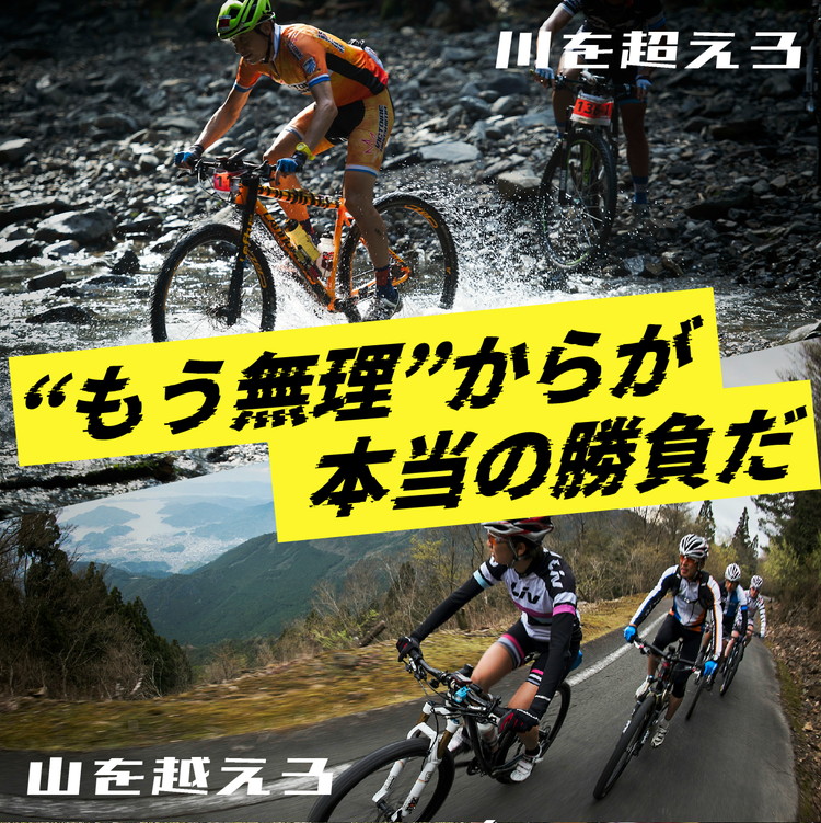 【来たれアスリート!】【人力】【1名様分】松野四万十バイクレース2025（MSBR2025）出場権【アドバンスドコースクラス（約100km）】