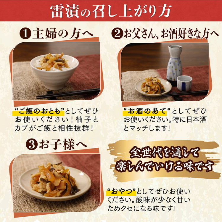 【寄附額見直し！】漬物「雷漬」 ｜ ギフト 種類 名産品 特産品 隠れた おじいちゃんが作る カブ 大カブ 柚子 甘め 塩分 冷蔵 ご飯 お酒 お米 おやつ 主婦 子ども 10000円 ※2025年12月中旬～2026年3月下旬頃に順次発送予定