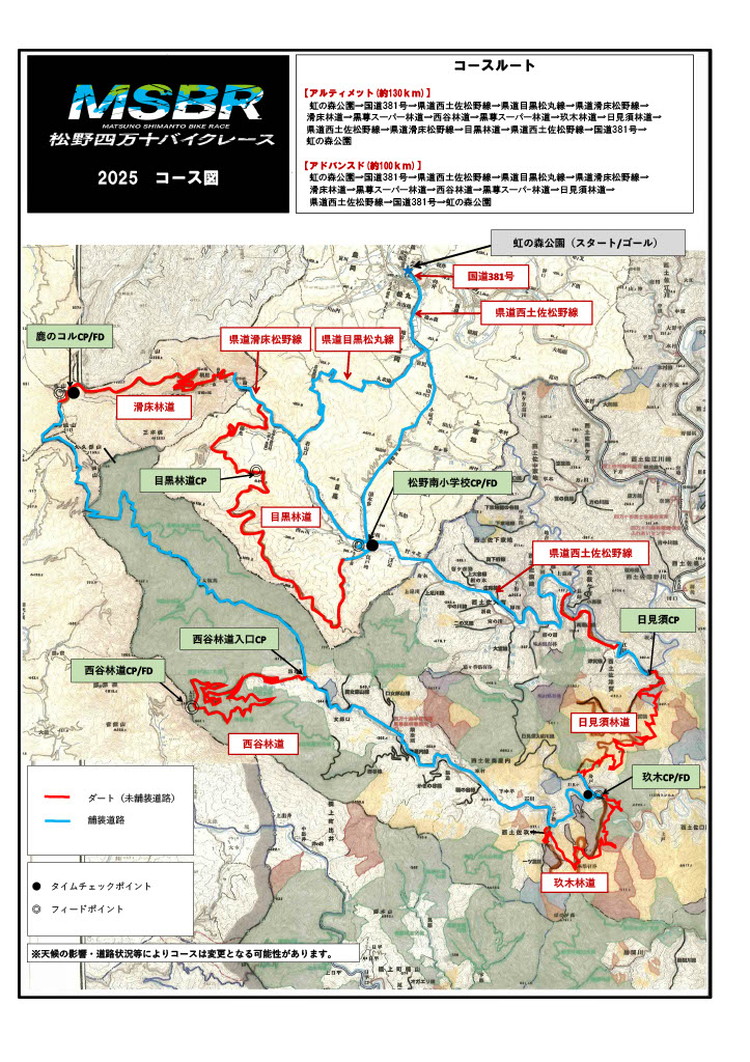 【日本1位の走行距離】【E-Bike】【1名様分】松野四万十バイクレース2025（MSBR2025）出場権【アルティメットクラス（約130km）】