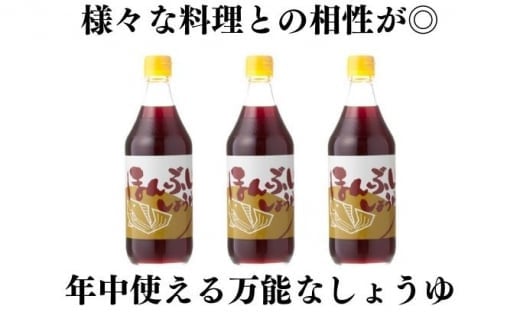 ほんぶししょうゆ3本セット【量産されない本物の味 高田商店】＜しょうゆ しょう油 甘口 だし醤油 調味料 常温 煮物 料理 昆布だし 本醸造 名産品 お取り寄せ 愛媛県 鬼北町＞
