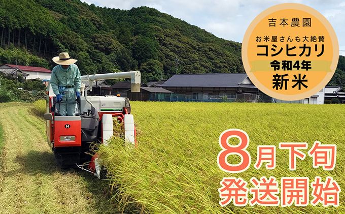 【コシヒカリ5kg】お米屋さんも大絶賛の新米！8月下旬より発送開始♪