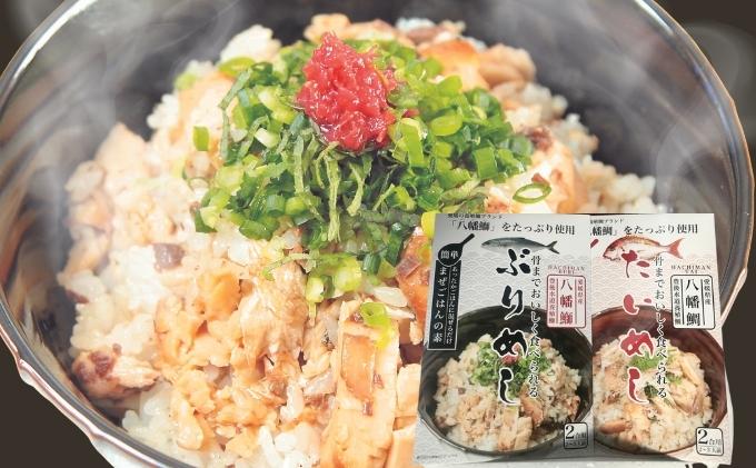 骨までおいしく食べられる「たいめし」・「ぶりめし」4個入