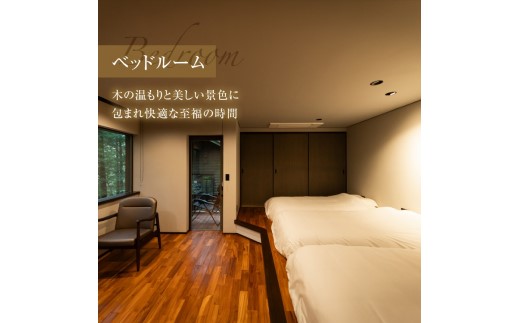 【デラックス/平日プラン/一泊二食付き】一泊二食付き「NATURE　HOTEL　NARUKAWA」宿泊チケット（大人2名様分） 　※離島への配送不可