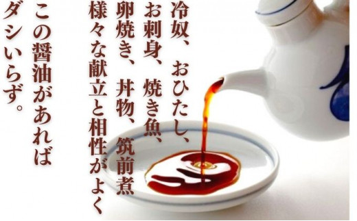 ほんぶししょうゆ3本セット【量産されない本物の味 高田商店】＜しょうゆ しょう油 甘口 だし醤油 調味料 常温 煮物 料理 昆布だし 本醸造 名産品 お取り寄せ 愛媛県 鬼北町＞