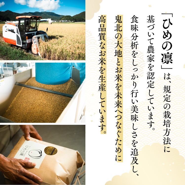 【R7年産】【愛媛県ブランド】ひめの凛 10kg（プレミアムクオリティ） ｜ お米 お米不足 お米品薄 おいしい お米 事業者支援 送料無料 白米 精米 国産 限定 ごはん ご飯 白飯 ゴハン 愛媛県産 鬼北町 ※2025年11月上旬より順次発送予定