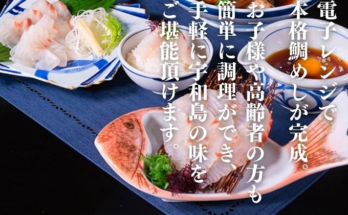 宇和海産真鯛の鯛めしの素セット（3人前）