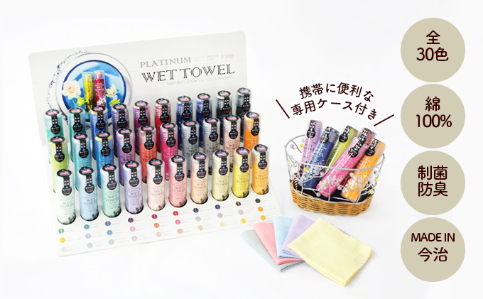 持ち歩きに便利♪PLATINUM WET TOWEL（5枚セット）　ハンカチ アウトドア 携帯 ウェット