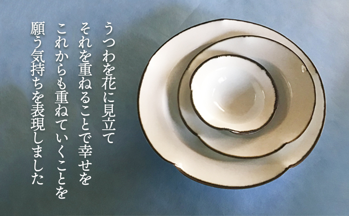 【受注生産】砥部焼　フワリトシリーズ　かさねて