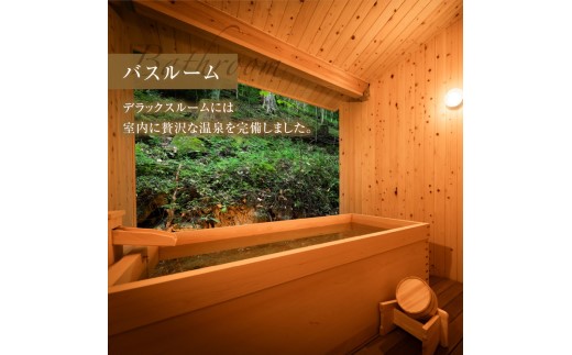 【デラックス/平日プラン/一泊二食付き】一泊二食付き「NATURE　HOTEL　NARUKAWA」宿泊チケット（大人2名様分） 　※離島への配送不可
