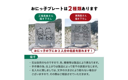 【オーダー/名入れ可能】おにっこプレートA 1枚（工場長の娘さん描き下ろし！） ｜ インテリア ナチュラル 自然 リラクゼーション 室内 プレゼント 送料無料 人気 オススメ 初心者 玄関 リビング 愛媛県鬼北町 邑偉石材