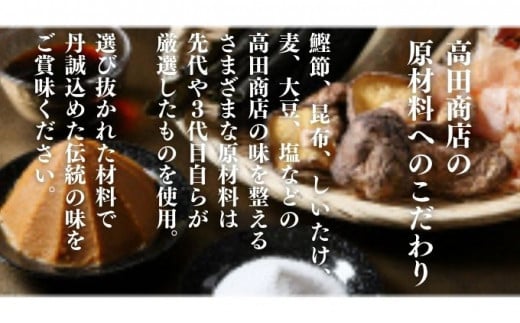 ほんぶししょうゆ3本セット【量産されない本物の味 高田商店】＜しょうゆ しょう油 甘口 だし醤油 調味料 常温 煮物 料理 昆布だし 本醸造 名産品 お取り寄せ 愛媛県 鬼北町＞