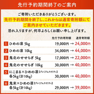 【R7年産】【自然環境米】鬼北のせせらぎ（コシヒカリ）5㎏ ｜ お米 お米不足 お米品薄 おいしい お米 事業者支援 送料無料 白米 精米 国産 限定 ごはん ご飯 白飯 ゴハン 愛媛県産 鬼北町 ※2025年9月下旬頃より順次発送予定