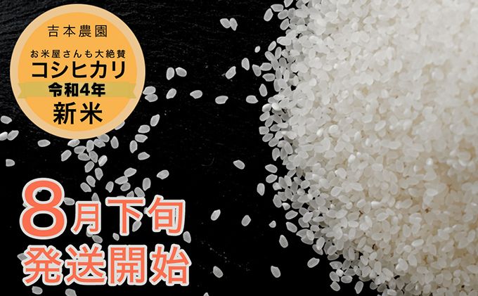 【コシヒカリ5kg】お米屋さんも大絶賛の新米！8月下旬より発送開始♪