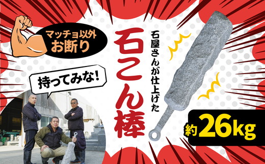 【重すぎ】石のこん棒（グレー／大島石）ガチで石！持てない！ ｜ インテリア オブジェ 大島石 ディスプレイ 高重量 ハンドメイド 重すぎ 模造 ネタ ゲーム ダンジョン 冒険 ゲーム風 男性向け マッチョ 筋トレ おもしろ 愛媛県鬼北町 邑偉石材 イフイ