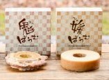 鬼バウムクーヘン・媛バウムクーヘン　2種詰合せ ｜ 洋菓子 菓子 デザート ケーキ ギフト お土産 ハード ソフト 愛媛県 鬼北町