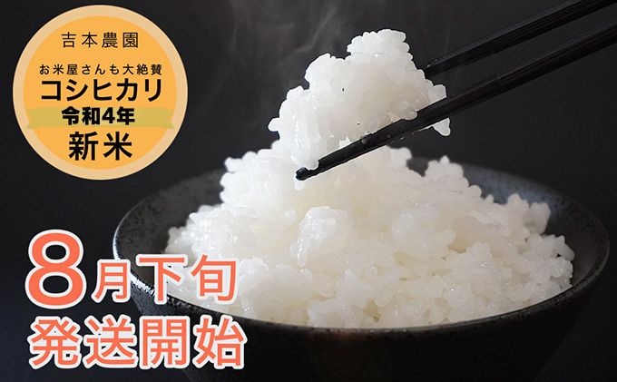 【コシヒカリ5kg】お米屋さんも大絶賛の新米！8月下旬より発送開始♪