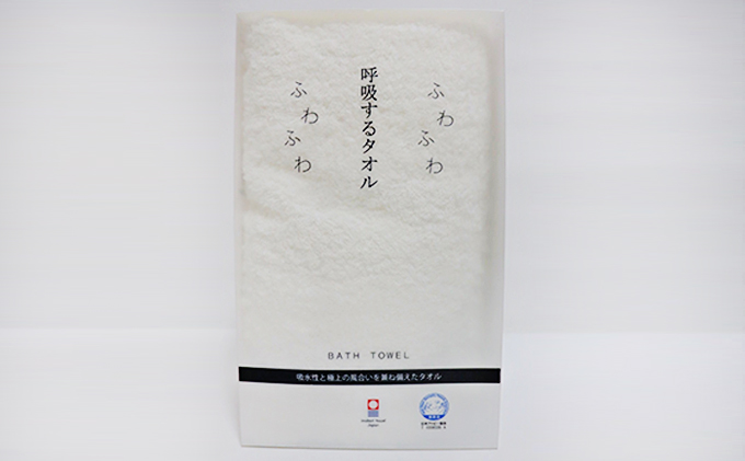 【今治タオル】呼吸するタオル　バスタオル　白