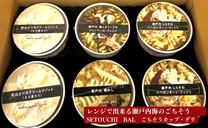 SETOUCHI　BAL　ごちそうカップ・デリ　6個入