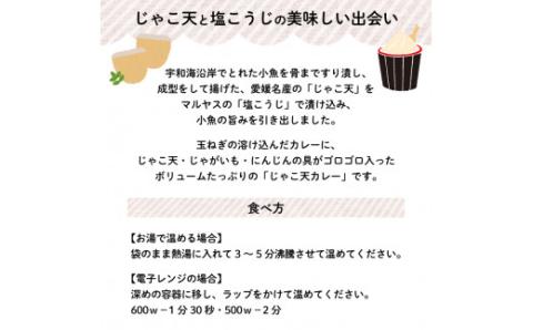 じゃこ天カレー 6パック (1パック 200g) マルヤス味噌 愛媛県 愛南町 じゃこ天 カレー マルヤス 味噌 塩麹 小魚 旨味 カレー 6パック じゃこ天 マルヤス味噌 愛媛県 愛南町 マルヤス 味噌 塩麹 小魚 旨味 じゃこ天 カレー 6パック マルヤス味噌 愛媛県 愛南町 マルヤス 味噌 塩麹 小魚 旨味 じゃこ天 カレー 6パックマルヤス 味噌 塩麹 小魚 旨味 じゃこ天 カレー 6パック マルヤス味噌 愛媛県 愛南町