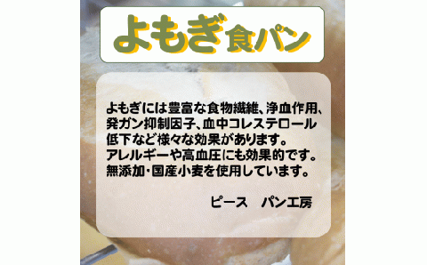 ピースパン工房 よもぎ食パン 6斤 国産 こだわり 国産素材 冷凍 セット 食パン オーガニックレーズン 天然酵母 有機全粒粉 国産小麦 三温糖