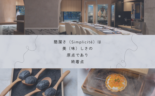 【 代官山 魚介熟成 フレンチ 】 サンプリシテ 「 愛南町 ランチ コース 」 食事券 2名様分 ペアチケット 東京 ランチコース 2名