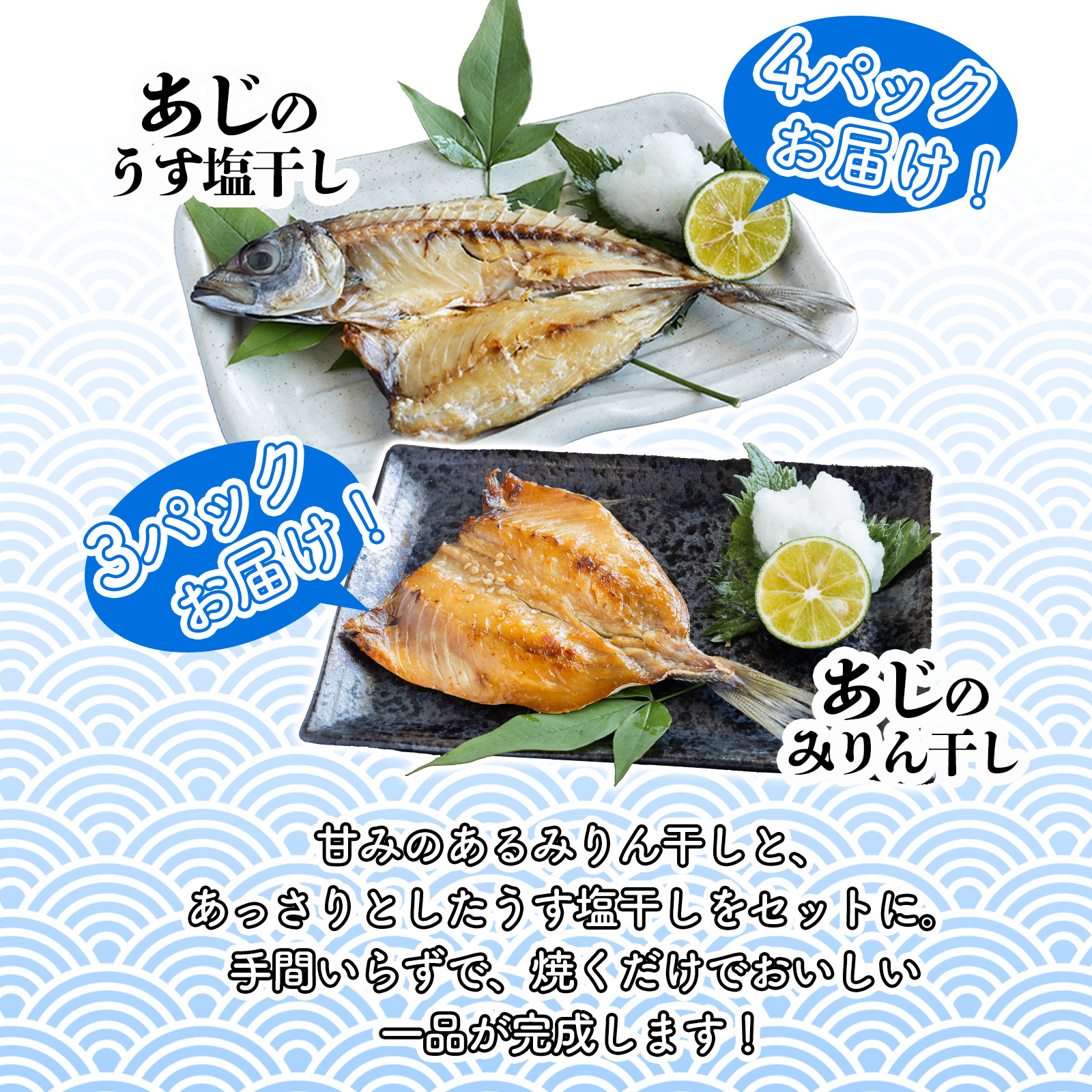 あじ の 干物 （ みりん干し ＆ うす塩干し ） 7パック 約 1.5kg セット 10000円 鯵 ひもの アジ ひらき 冷凍 人気 開き 魚介 海鮮 旬 惣菜 おかず おつまみ アテ 食べ比べ お手軽 加工品 簡単 晩ごはん 小分け 真空 パック 新鮮 鮮魚 天然 国産 詰め合わせ ギフト プレゼント 父の日 母の日 敬老の日 お中元 お歳暮 ふるさと納税 きくち水産 愛南町 愛媛県