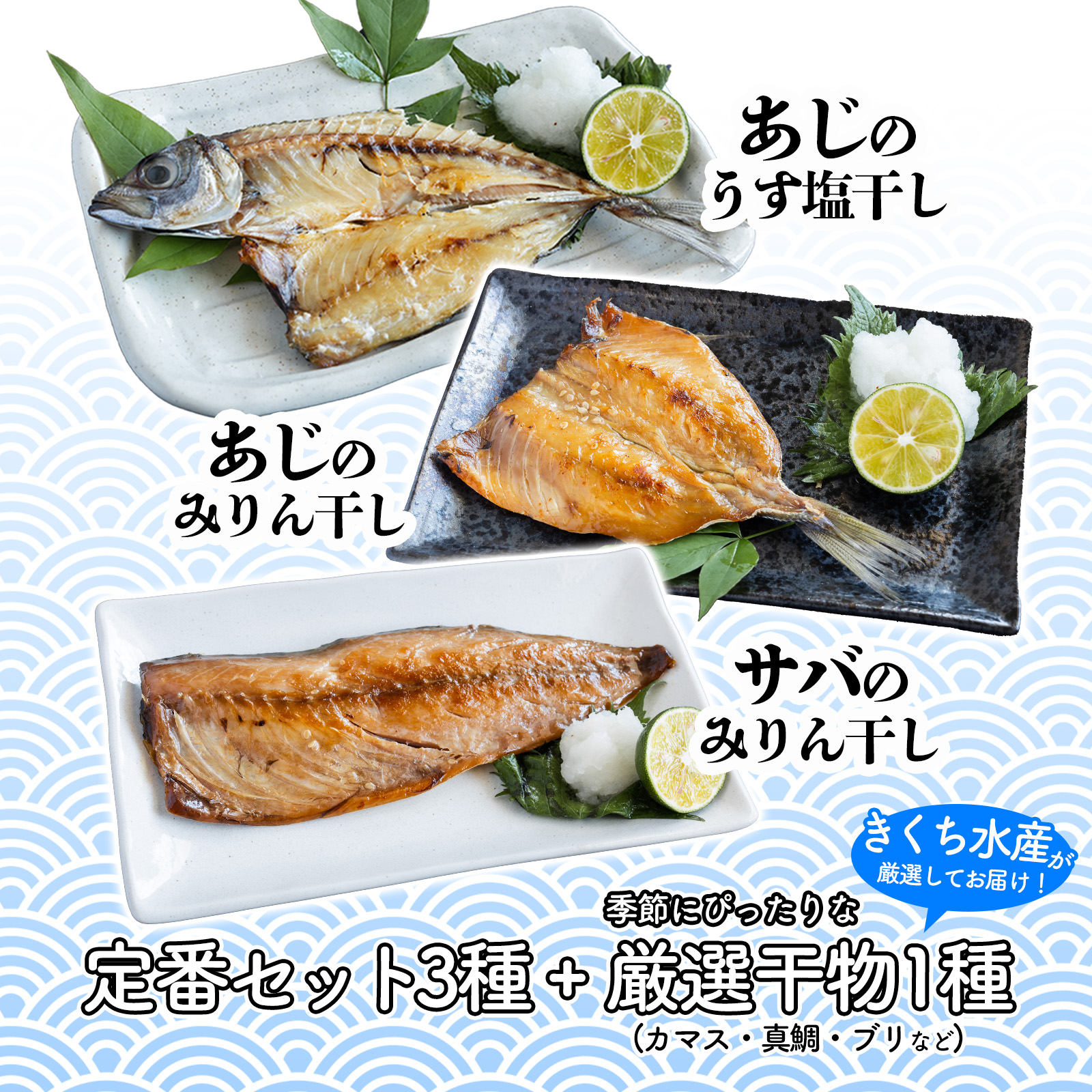 4種 の 干物 7パック 約 1.6kg セット 10000円 鯵 ひもの アジ 鯖 サバ みりん干し あじ ひらき 冷凍 人気 さば 開き ブリ ぶり 真鯛 魚介 海鮮 旬 惣菜 おかず おつまみ アテ 食べ比べ お手軽 加工品 簡単 晩ごはん 小分け 真空 パック 新鮮 鮮魚 天然 国産 詰め合わせ ギフト プレゼント 父の日 母の日 敬老の日 お中元 お歳暮 きくち水産 愛南町 愛媛県