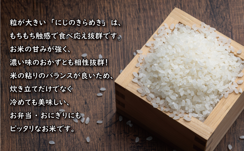 先行予約 新米 令和7年産 定期便 5kg × 6回 にじのきらめき 合計 30kg 54000円 お米 白米 精米 米 こめ 産地直送 国産 農家直送 期間限定 数量限定 特産品 令和7年度産 2025年産 新品種 大粒 もっちり 粘り 甘み おいしい おにぎり 人気 コシヒカリ に負けない 内祝い お祝い 贈答品 お返し プレゼント 土産 御礼 お礼 お取り寄せ 愛南町 愛媛県 お米 お米 お米 お米 お米 お米 お米 お米 お米 お米 お米 お米 お米 お米