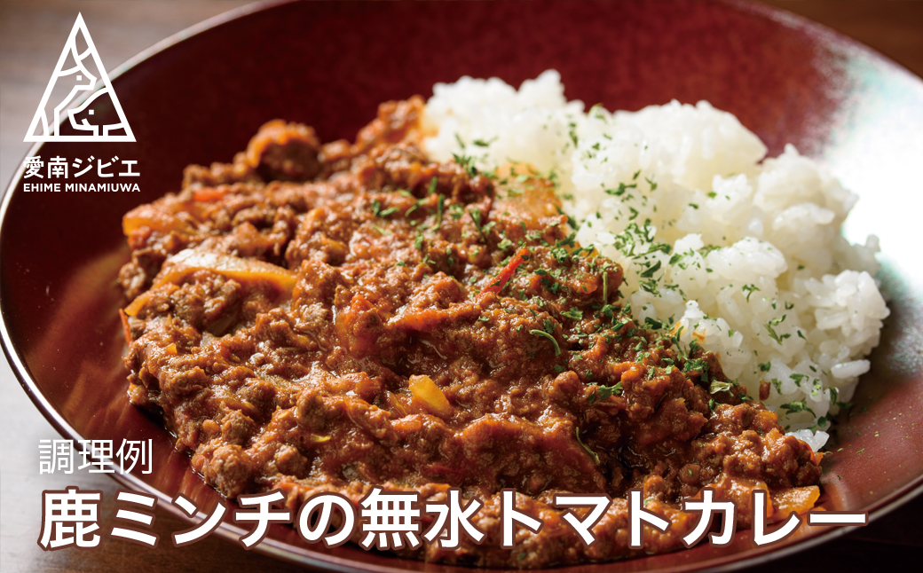 愛南ジビエの鹿ミンチ肉　１kg（500g×２パック）