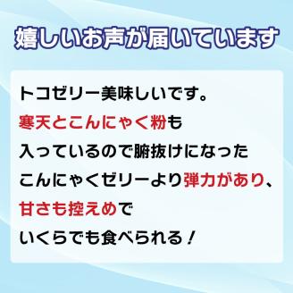 トコゼリー パイン 16個 マルヤス食品 常温 こんにゃく 寒天 スイーツ ヘルシー 菓子 パイナップル ダイエット