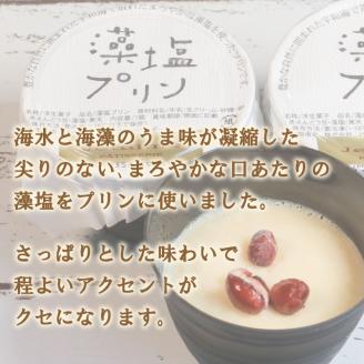 パティスリー･ジュテームの藻塩プリン