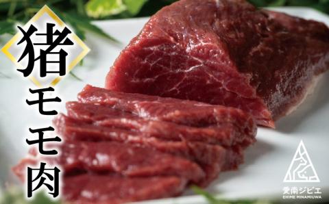 愛南 ジビエ の 猪 肉 3種 詰め合わせ 600g （ 肩ロース / モモ / ミンチ 各 200g ） イノシシ 冷凍 真空 パック 国産 天然 猪肉 挽肉 ひき肉 ジビエ肉 赤身 切り落とし