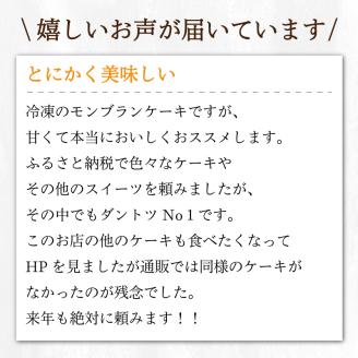 菓子職人が作った モンブラン （ 1ホール :約 700g）秋 旬 国産 栗 スイーツ 10000円 らんきんぐ オリジナル ケーキ 和栗 クリスマス モンブラン ケーキ 誕生日 母の日 父の日 ギフト プレゼント もんぶらん 冷凍 マロン ペースト 人気 洋菓子 お取り寄せ まろん おいしい ホールケーキ デザート バター イベント おやつ 菓子 お菓子 寿提夢 愛南町 愛媛県