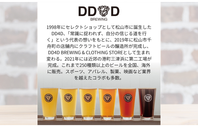 DD4D クラフトビール 350ml × 6本 セット 愛媛県 愛南町 産 河内晩柑 使用 ipa 柑橘 ホップ ドライ ギフト 感謝 送料無料 おしゃれ ご当地ビール おいしい 愛南 ゴールド 地ビール 四国 珍しい クラフト ビール 美味しい 地ビール お酒 冷蔵 ギフト プレゼント お歳暮 父の日 贈答 内祝い 人気 缶 お土産 宅飲み 家飲み お取り寄せ DD4D オリジナル 送料無料 6本セット