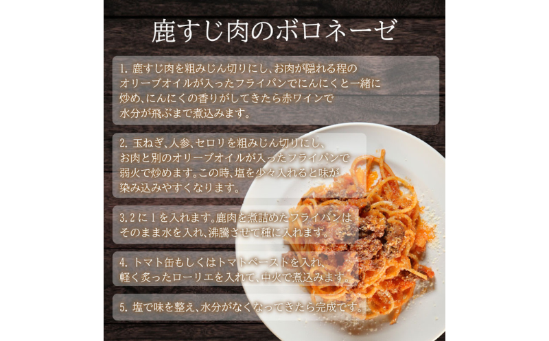 愛南ジビエ 鹿すじ肉 400g×3パック（9000円）