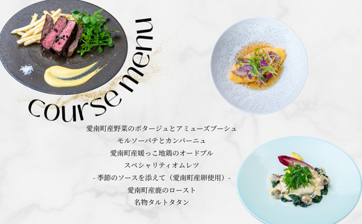 【 東京 ミッドタウン 日比谷 フレンチ 】 モルソー 「愛南からの風 彩りのランチコース」 食事券 1名様分 ランチコース 1名