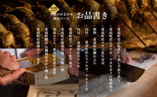 【 銀座 京懐石 の 名店】 銀座ふじやま 「 愛南町 食材使用の 季節 の おまかせ 懐石コース 」 食事券 1名様分 ディナーコース 1名
